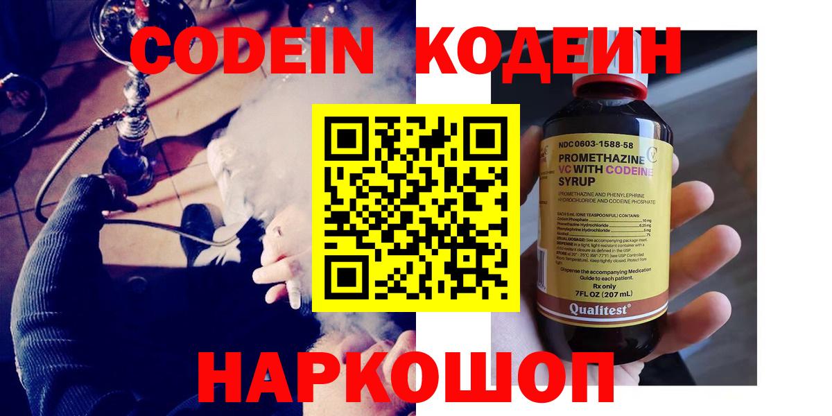 Кодеиновый сироп Lean Purple Drank  Codein Purple Drank  Вход с VPN  Нефтеюганск 