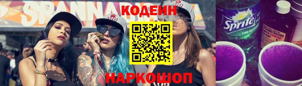 Codein напиток Lean (лин) Нефтеюганск