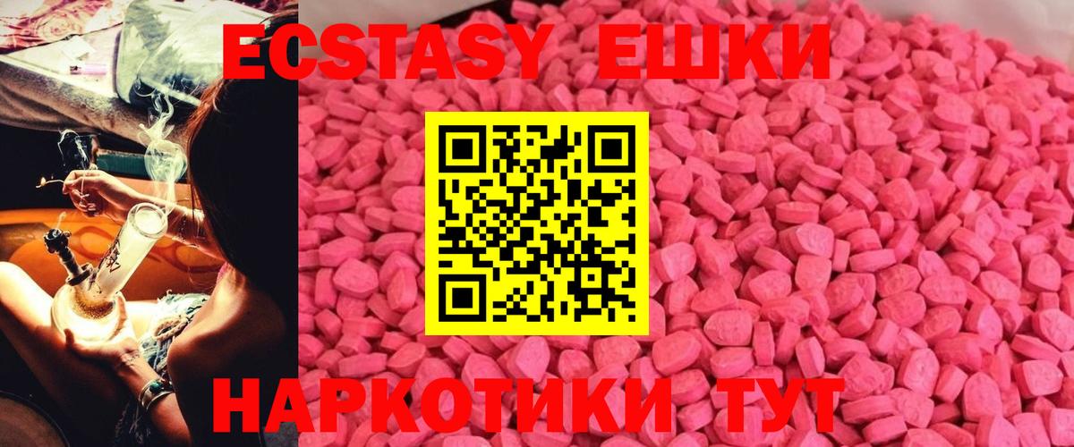 Ecstasy круглые Нефтеюганск