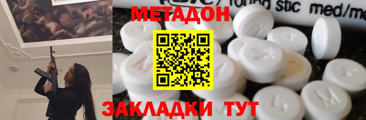 Метадон methadone Нефтеюганск